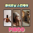 피부(PIBOO) 네이버블로그