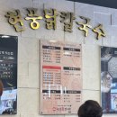 현풍코스 | 대구 현풍 맛집 현풍 닭칼국수 본점 후기 달창지 벚꽃 나들이 코스(주차, 웨이팅, 아이랑)