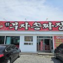 부자손짜장 | [식사후기] &#34;사천 부자손짜장 본점, 내돈내산&#34;