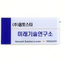 (주)옵토스타 이미지