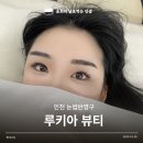 루키아 뷰티