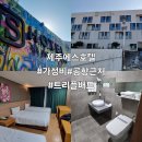호텔에스 | 제주도 숙소: "제주에스호텔" 후기