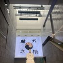도성목장 | 서울 아이와 가볼만한 곳 안중근의사기념관 관람 후기