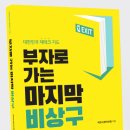 민간연금이 당신의 노후를 더 가난하게 만든다 이미지