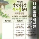 용문산관광지(주차장화장실) | 양평 산나물축제 2026 총정리, 일정·프로그램·체험까지 공식정보 기반 후기