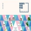 원데이아트