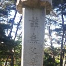 주세붕묘역 이미지