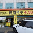 본가국수 | 범물본가국수 동천점 후기, 고명국수+연탄불고기 조합 미쳤다