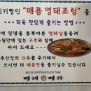 명태명가 이미지