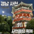사천초등학교 정문 | 사천읍성 축제 한복체험 프리마켓 볼거리 많아요