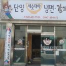 단양세수대야냉면감자탕 이미지