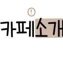 카페인오아시스 이미지
