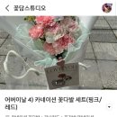 하남고용센터.센트럴자이.더샵센트럴포레(28301) | 하남 미사 어버이날 꽃선물 꽃담스튜디오 네이버예약으로 픽업 후기