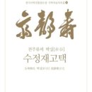 이석신 | 1781년(정조 5) 『춘관지』의 수정, 증보작업-이가환 예조정랑(정5품, 외조부는 진주인 유헌장...