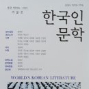 장병호 회원 ＜한국인문학＞겨울호에 신작 발표 이미지