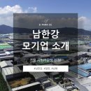 (주)남한강 이미지
