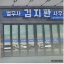 법무사김지환사무소