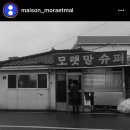 메종모랫말