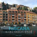 스테파노의 보물들 | 이탈리아 가볼만한곳 숨겨진 보물의 섬 몬테 아르젠타리오 방문후기
