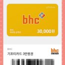 BHC신방화사거리점 | BHC 명불허전 핫후라이드 치킨 내돈내산 (#가격인상/기프티콘/남은치킨)