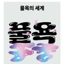축소되는 세계 | 볼만한 도서 물욕 축소되는 세계