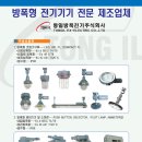 통일방폭전기 주식회사