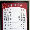 양평우리해장국