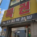 [오산] 오색시장 로또명당 복권명당 노다지복권방