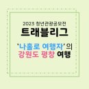 청년트레블