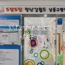 미추홀도서관위탁급식소 | 도담도담 장난감월드 남동구청점 인천 장난감 도서관 대여 가입 방법