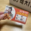 60계치킨 구암점 | [마산합성동치킨] 간지치킨+장스치킨 후기 / 60계치킨 마산구암합성점