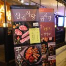 삼곱식당상암
