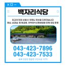 백자리식당