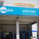 청정카센터