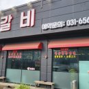 최강본갈비 이미지
