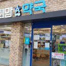 참희망약국 이미지
