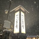 세븐일레븐장화점 | 삿포로여행 로칸 숙소 조잔케이 온센 유라쿠소안 703호 후기 부대시설