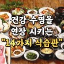 건강 수명을 연장시키는 14가지 식습관 이미지