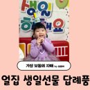 어린이집 생일선물 답례품 추천 (기저귀가방 사이즈 에코백) 어린이집 생일선물 답례품 스티커