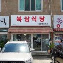 북삼식당 이미지