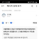 서울특별시 강남구 청마을어린이집(국공립)에서 보육교사 모집합니다. 이미지