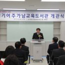 경기여주가남교육도서관 수원시민신문