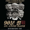 [MBC아카데미 문화연출학부 스포츠마케팅MBA 59기] 대한민국 최초 EPL 90분썰전_오프라인 댓글전쟁' 참관자모집 이미지