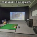 희망 스크린골프 이미지