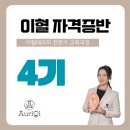 [시민제안강의] 건강과 아름다움을 동시에 관리하는 이어테라피 이혈요법 | 이혈테라피로 온가족이 건강해진다면? 4월 18일(목) 온라인 개강 [귀를 통한 통합건강상담사]