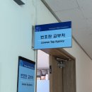 2020-5 | 양산시 불량 번호판 무료 교환 후기(2020년 기준 차량등록 5년이내)