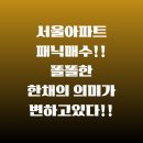 도봉-도봉-서울도봉-2173 | 서울 아파트 패닉매수 현상, 똘똘한한채의 의미가 변하고 있다.