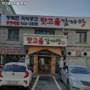 맛고을감자탕 본점 네이버블로그
