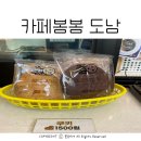 카페봄봄도남점