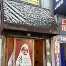 충무로광안리광안리 | [충무로맛집] 충무로광안리 육사시미 연어 로컬맛집